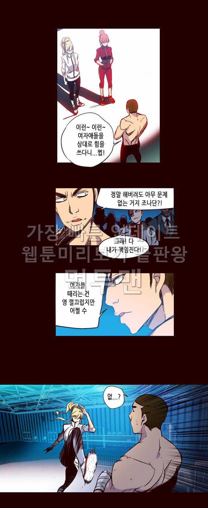 소녀더와일즈 156화 3
