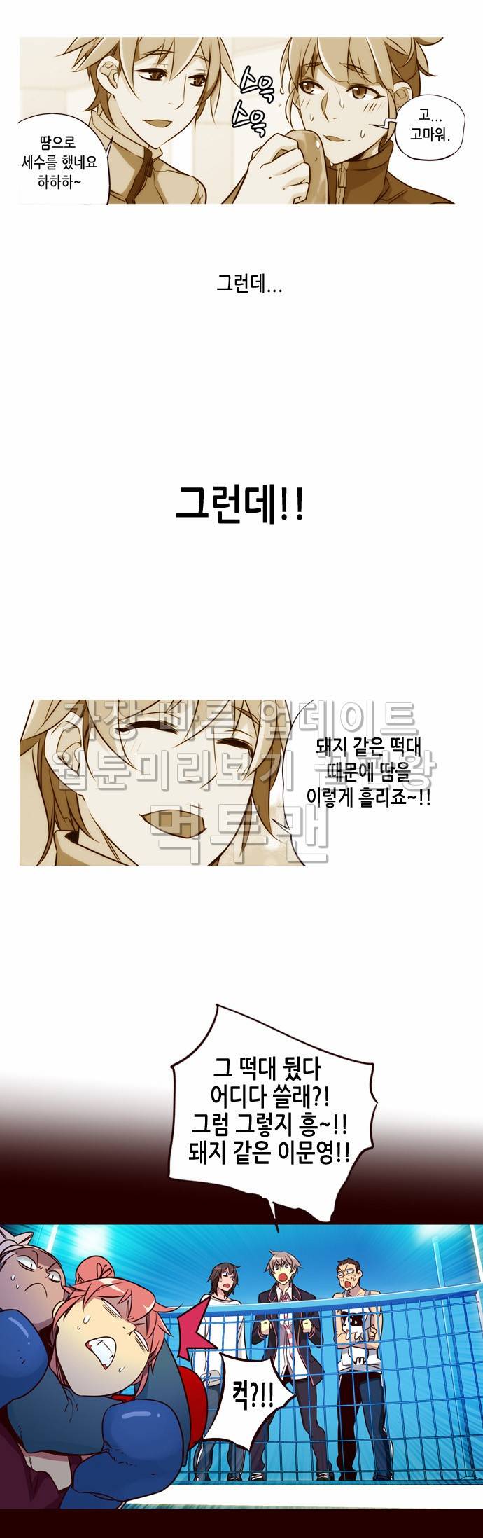 소녀더와일즈 166화 4