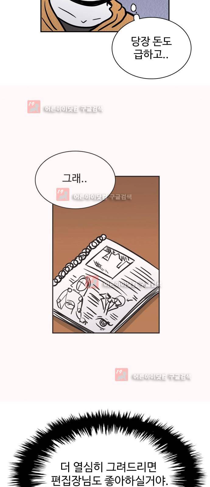열정호구 55화 2