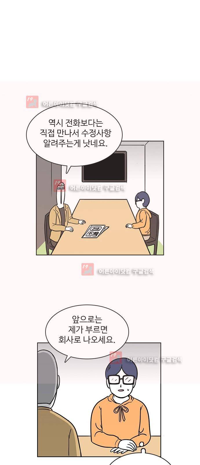 열정호구 55화 4