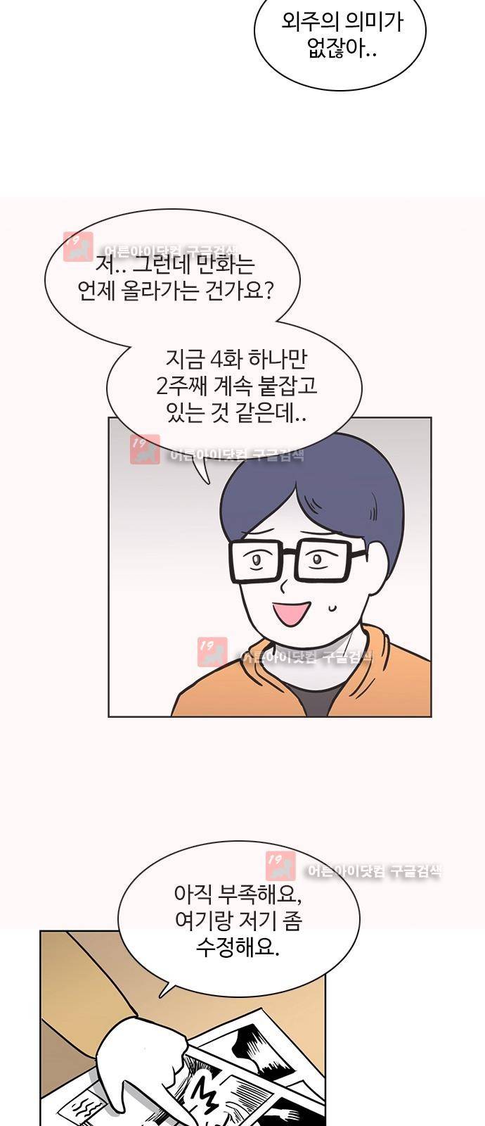 열정호구 55화 5