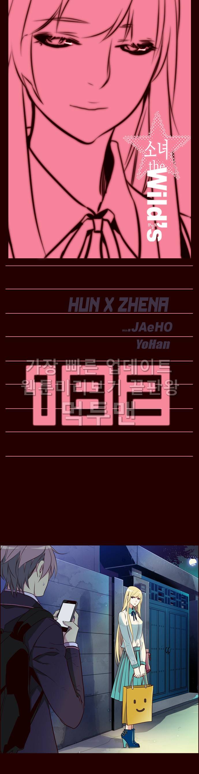 소녀더와일즈 182화 1