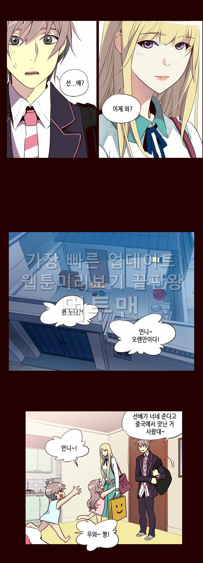 소녀더와일즈 182화 2