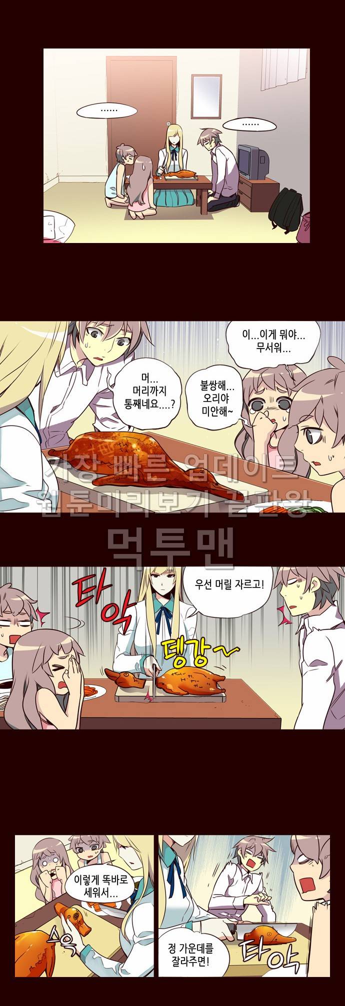 소녀더와일즈 182화 4