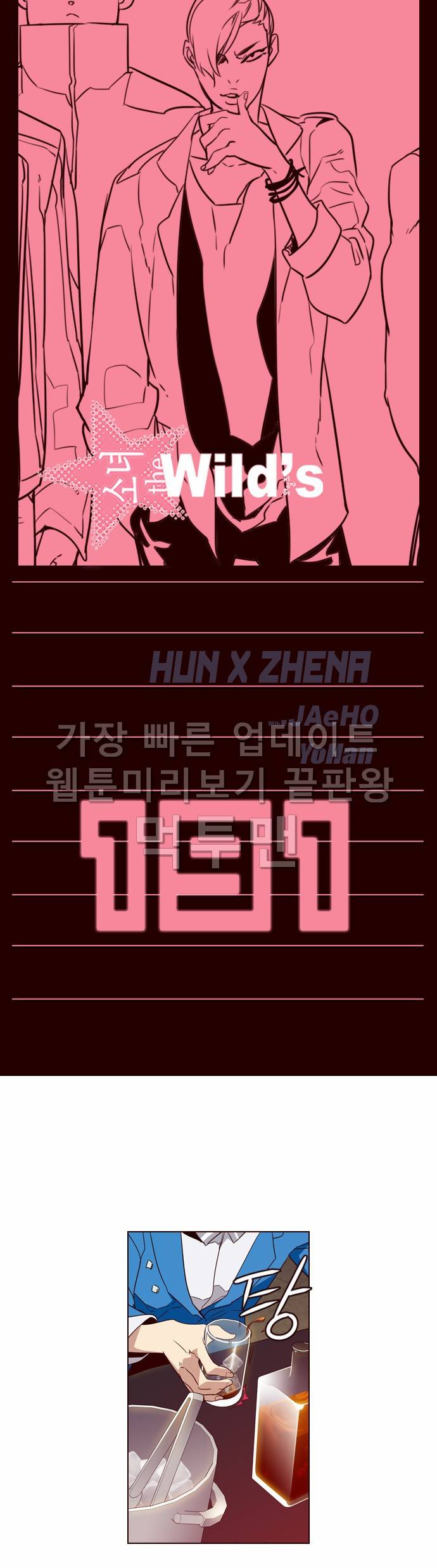 소녀더와일즈 191화 1