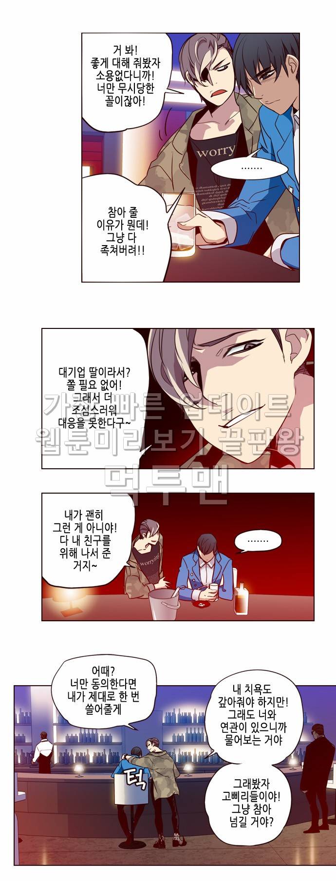 소녀더와일즈 191화 3