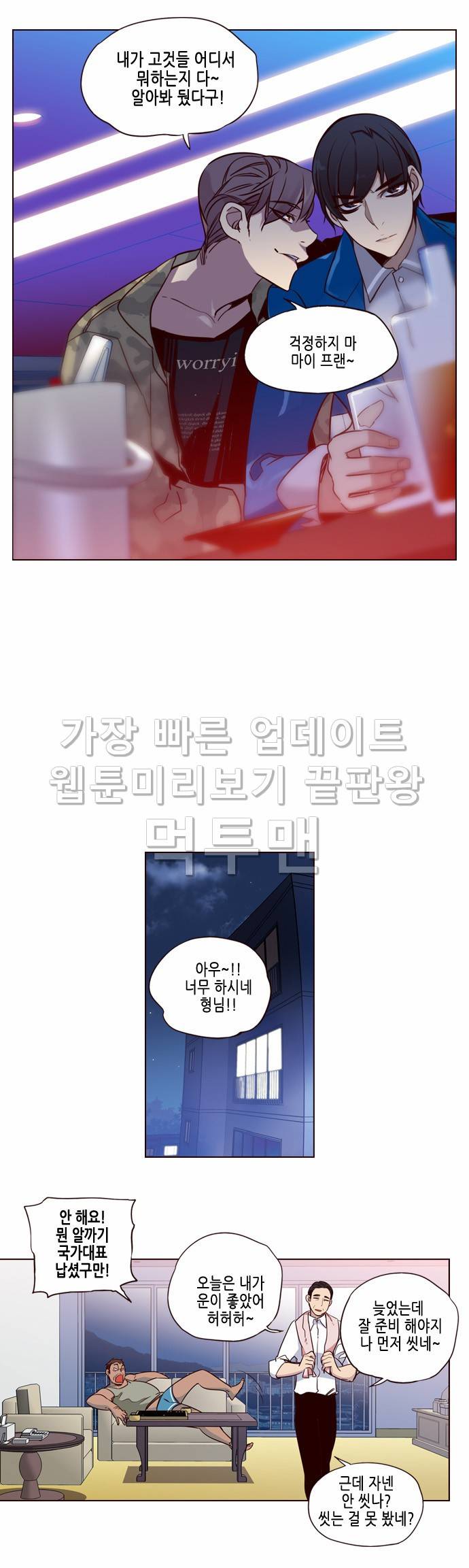 소녀더와일즈 191화 4