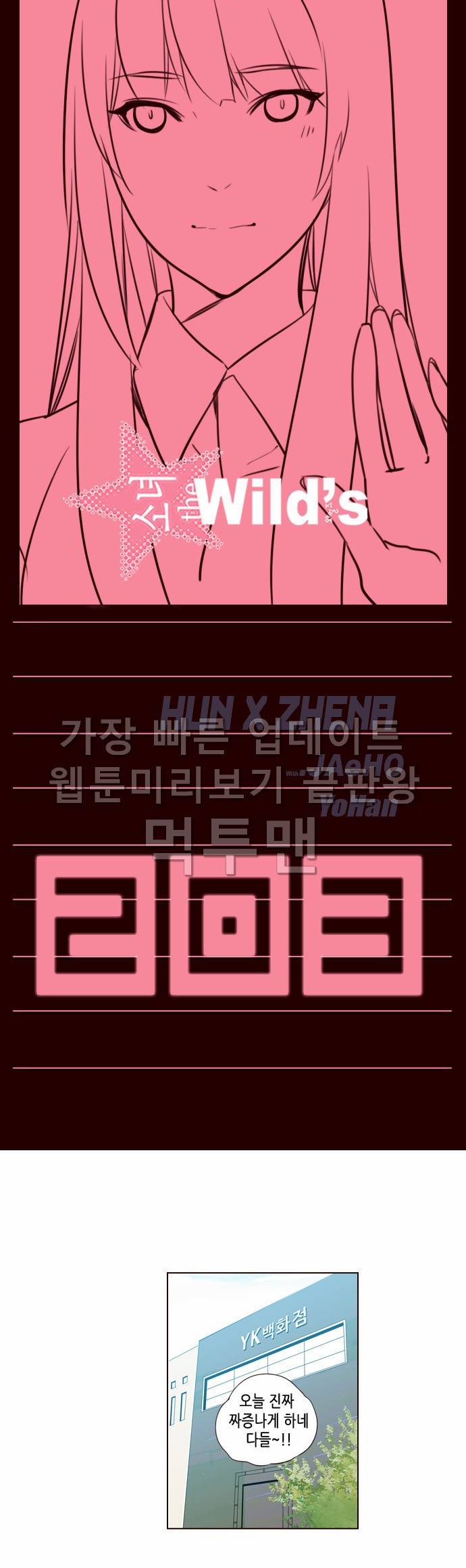 소녀더와일즈 203화 1