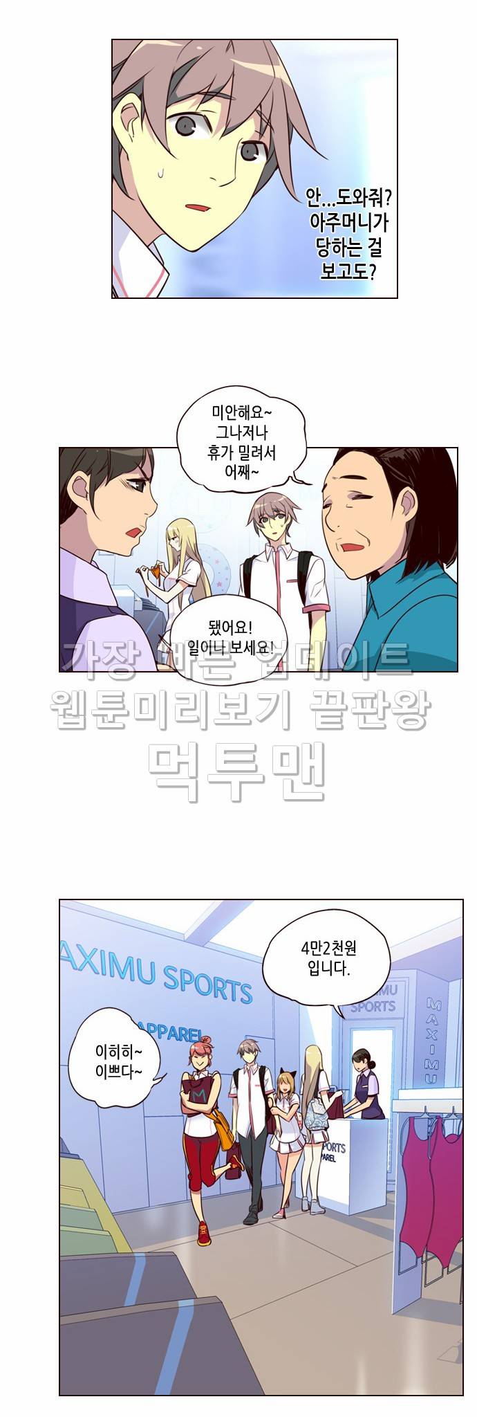 소녀더와일즈 203화 3