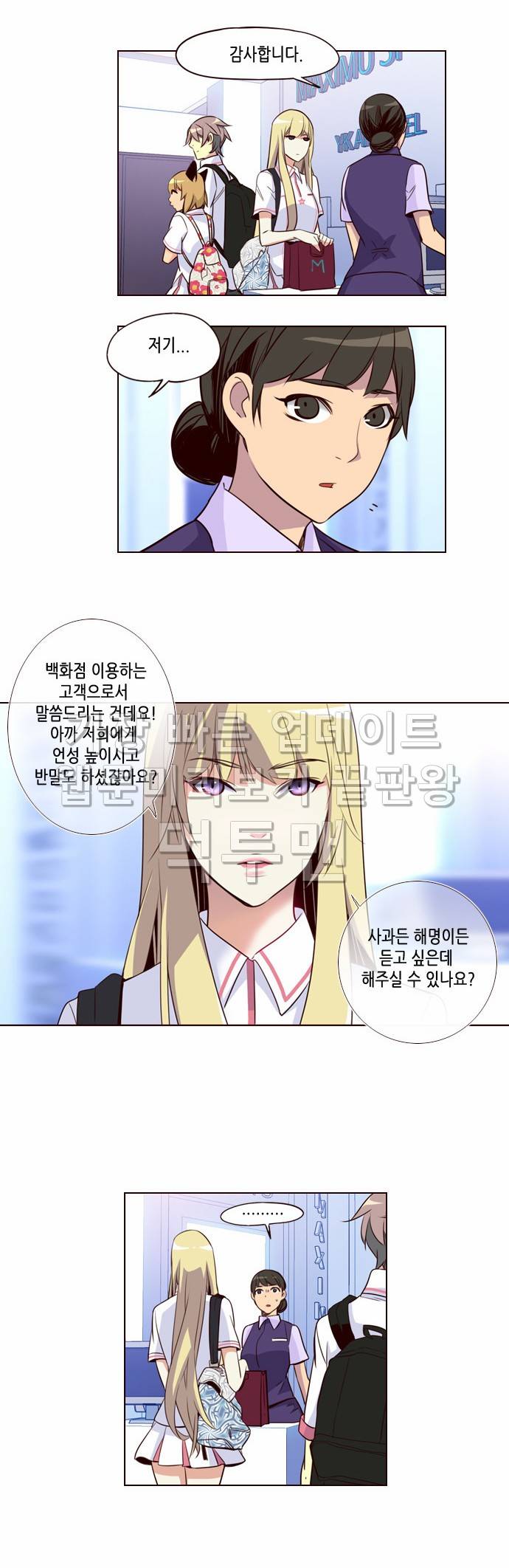 소녀더와일즈 203화 4