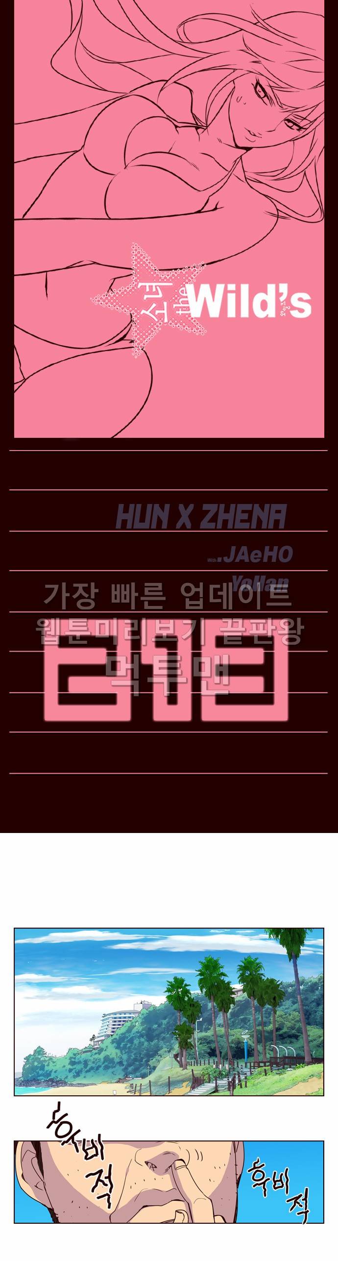 소녀더와일즈 213화 1