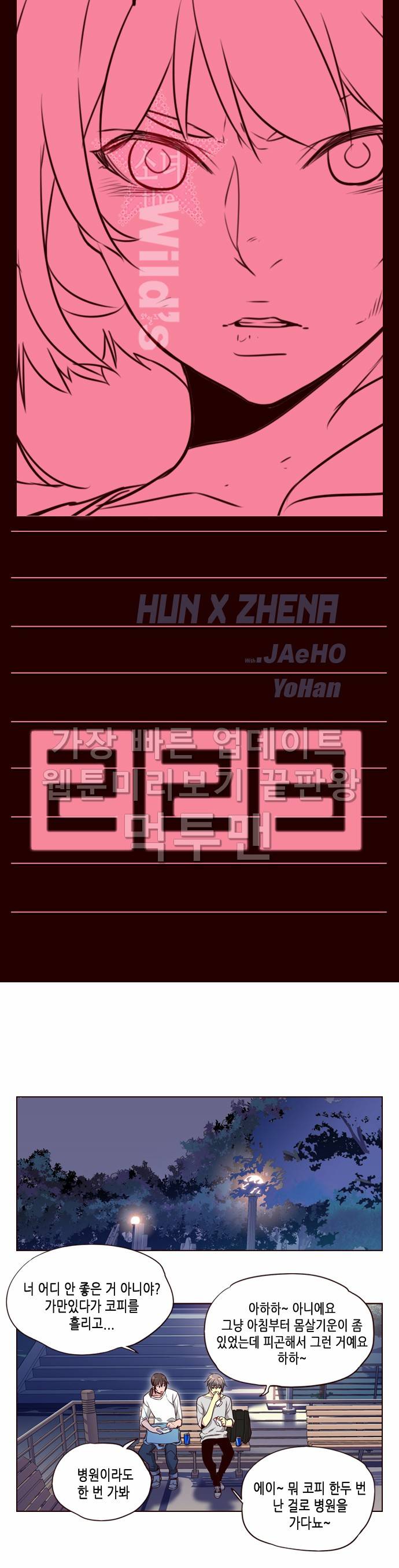 소녀더와일즈 223화 1
