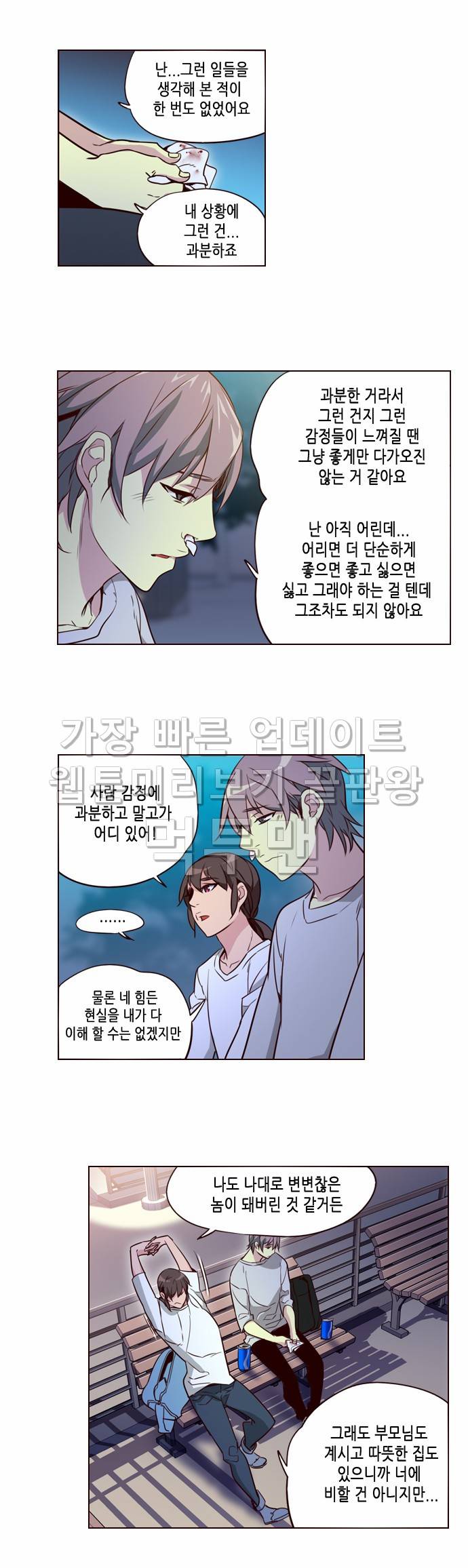 소녀더와일즈 223화 3