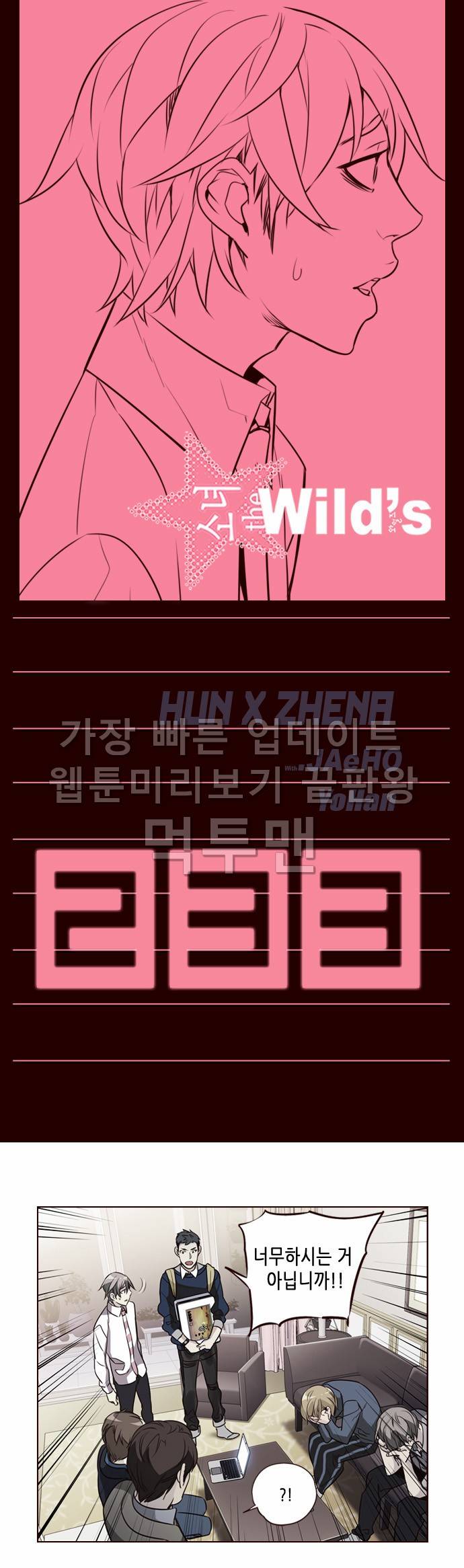 소녀더와일즈 233화 1