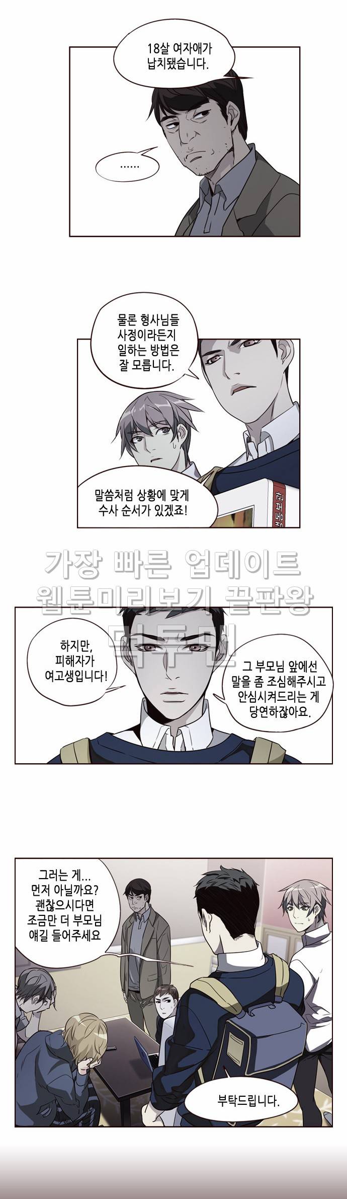 소녀더와일즈 233화 2