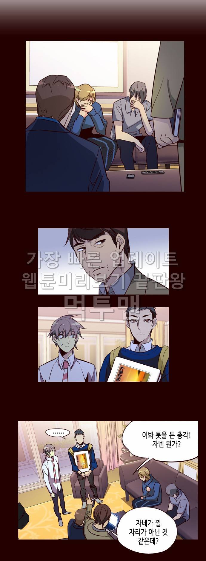 소녀더와일즈 233화 3