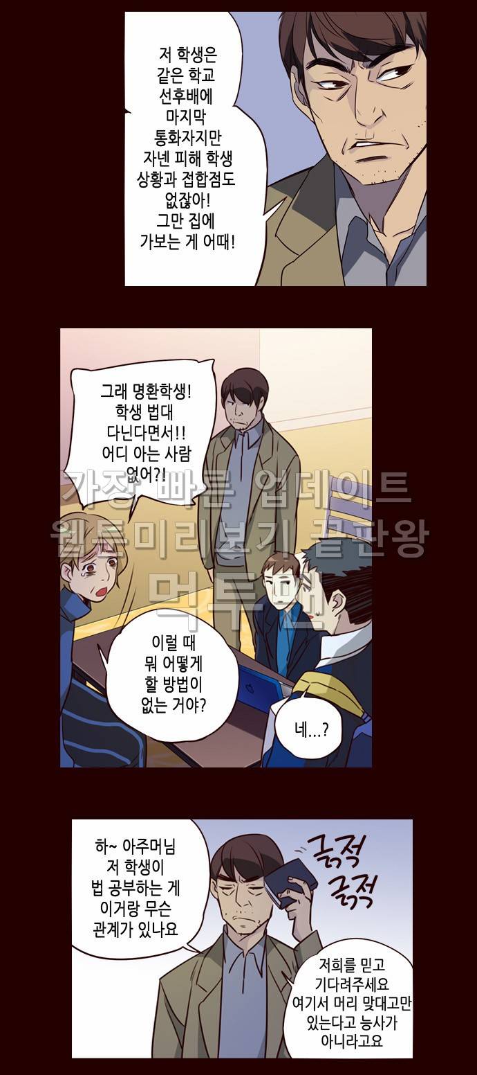 소녀더와일즈 233화 4
