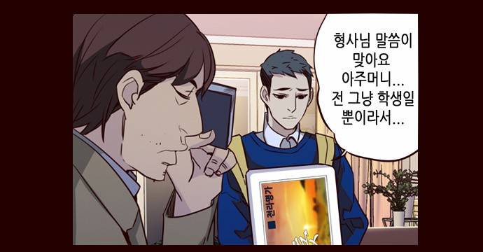 소녀더와일즈 233화 5