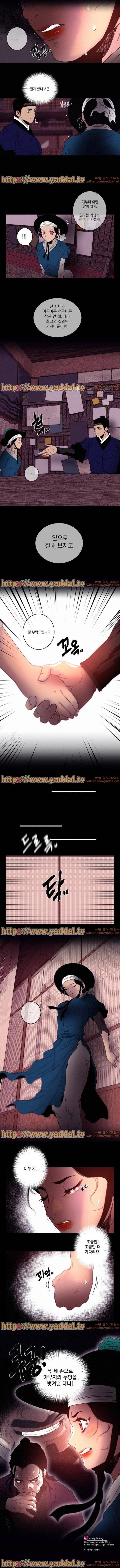 멸화-조선연쇄방화사건일지 26화 4