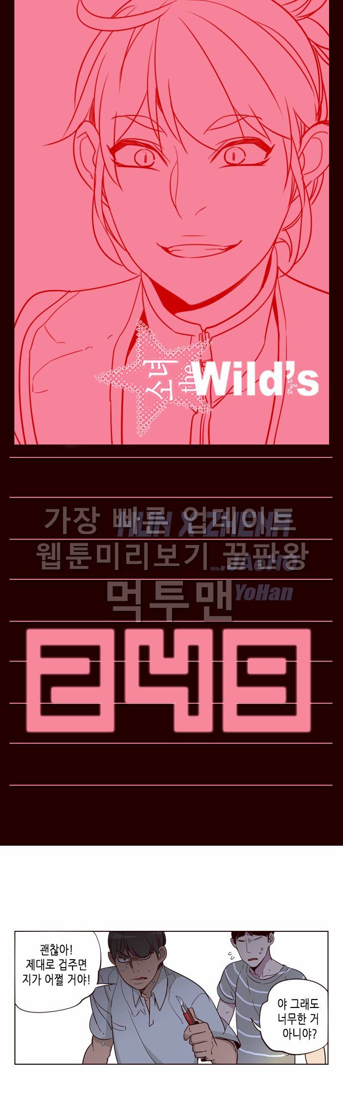 소녀더와일즈 249화 1
