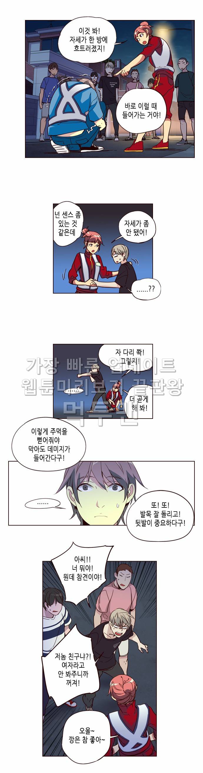 소녀더와일즈 249화 5