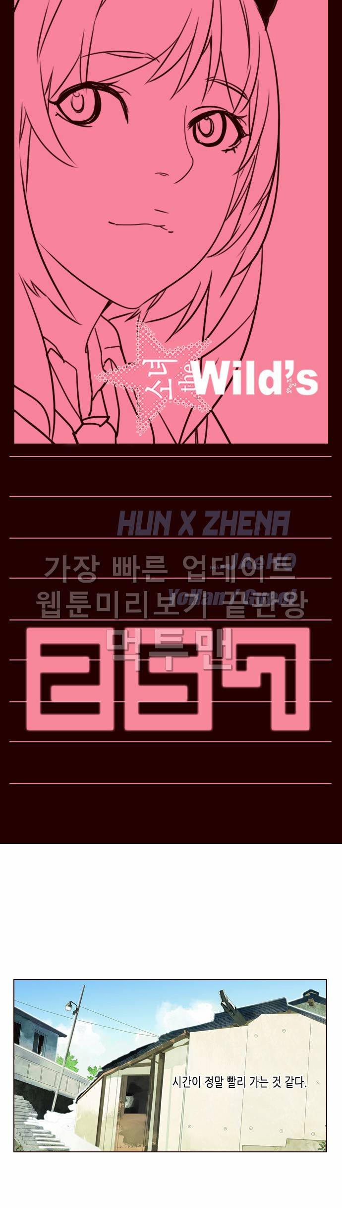 소녀더와일즈 257화 1
