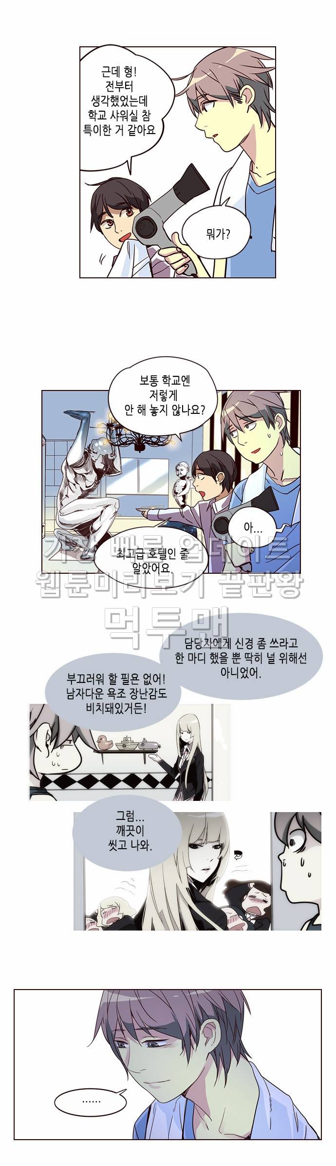 소녀더와일즈 257화 5