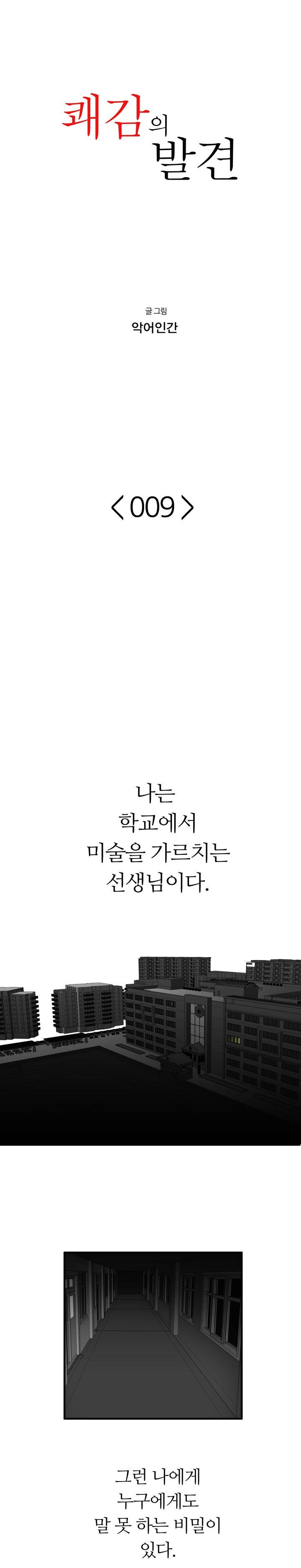 쾌감의 발견 9~10화 1