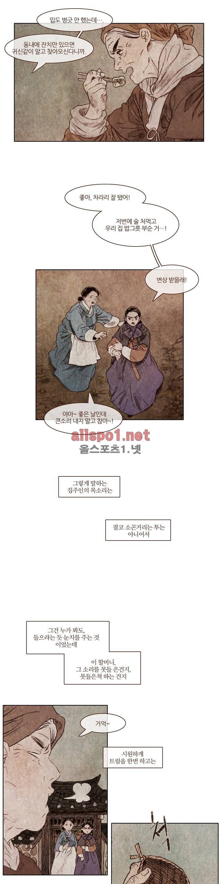 신기록 79화 (일곱번째 이야기 1) 2