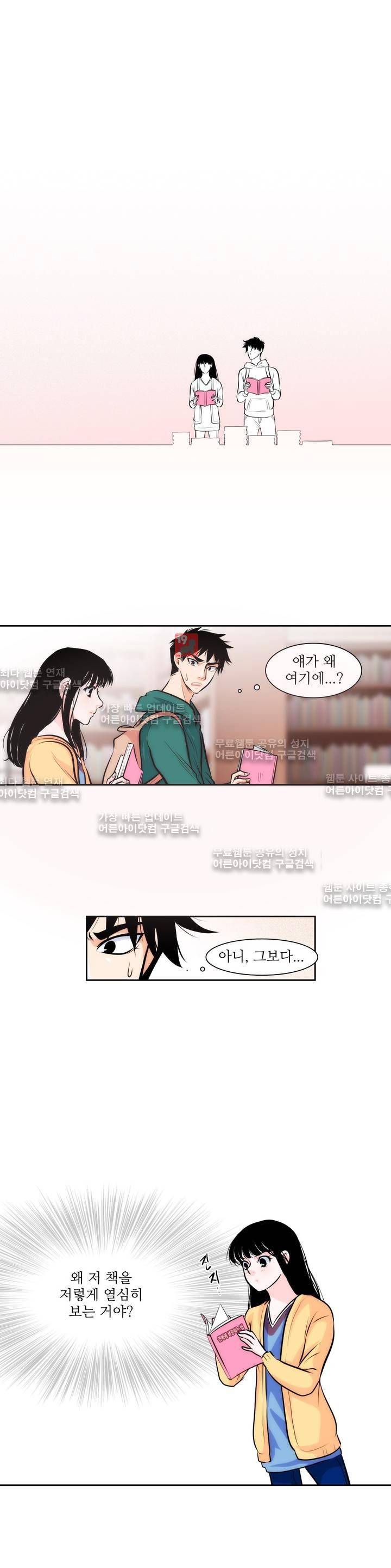 못배운 연애 3화 1