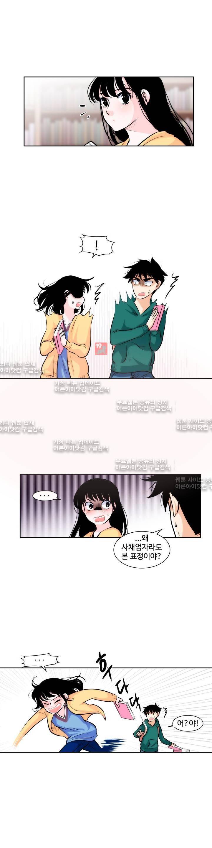 못배운 연애 3화 2