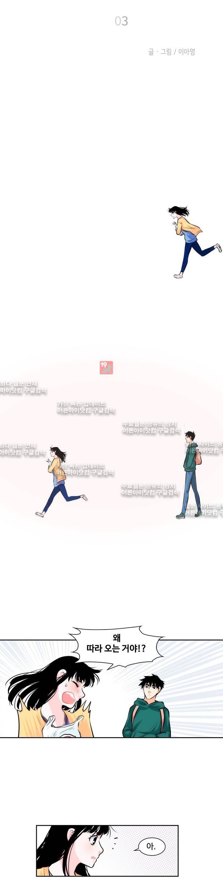 못배운 연애 3화 4