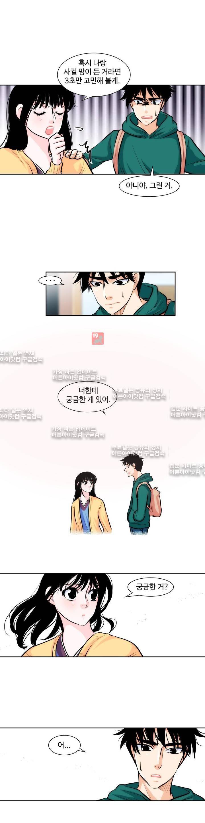 못배운 연애 3화 5