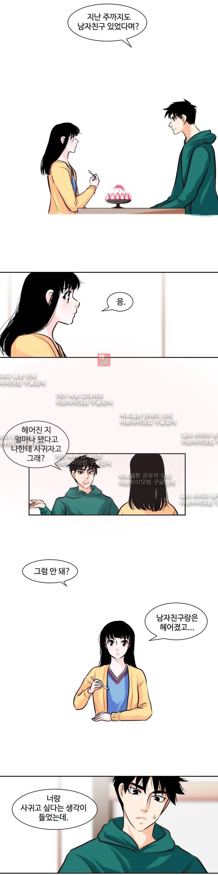 못배운 연애 3화 7