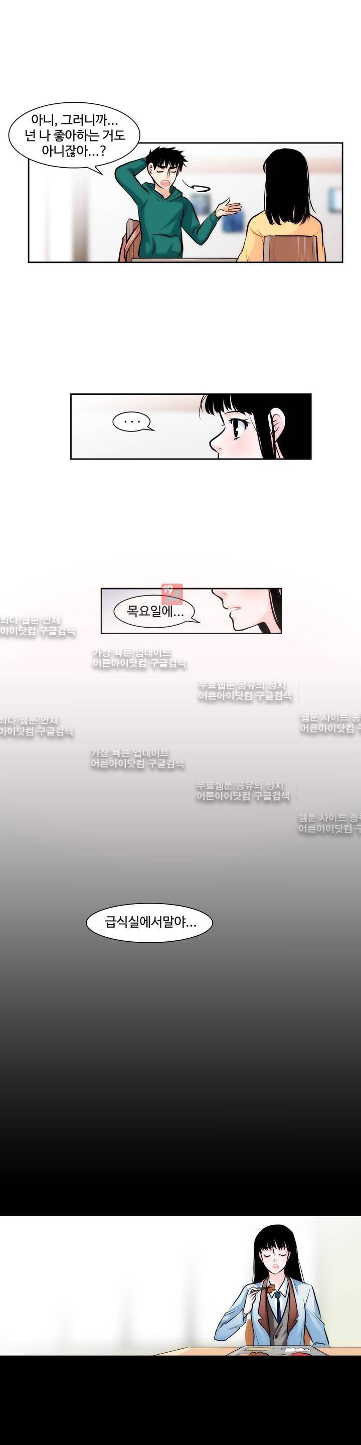 못배운 연애 3화 8