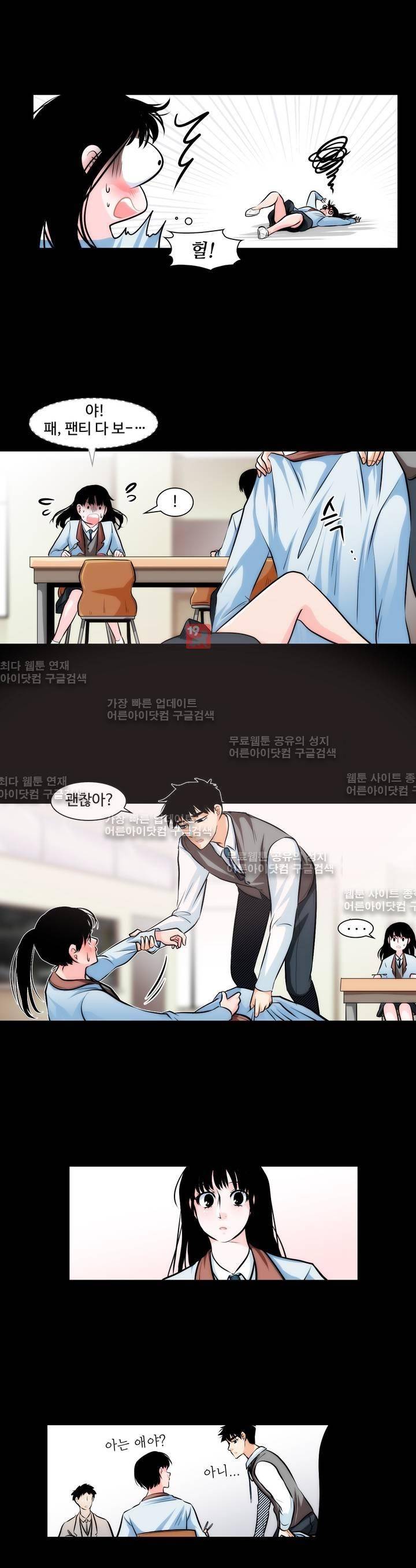 못배운 연애 3화 10