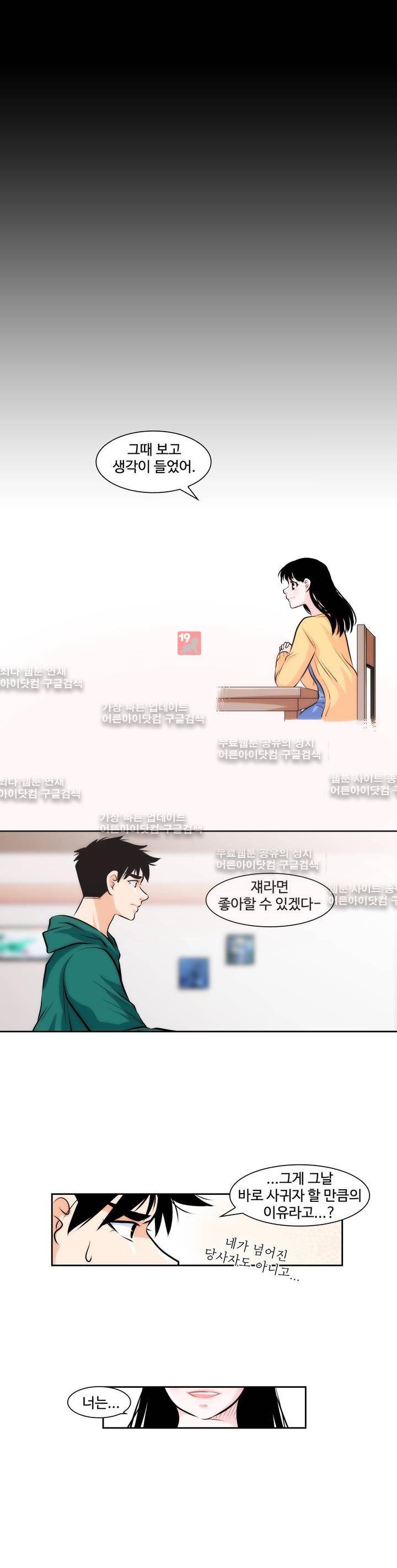 못배운 연애 3화 11