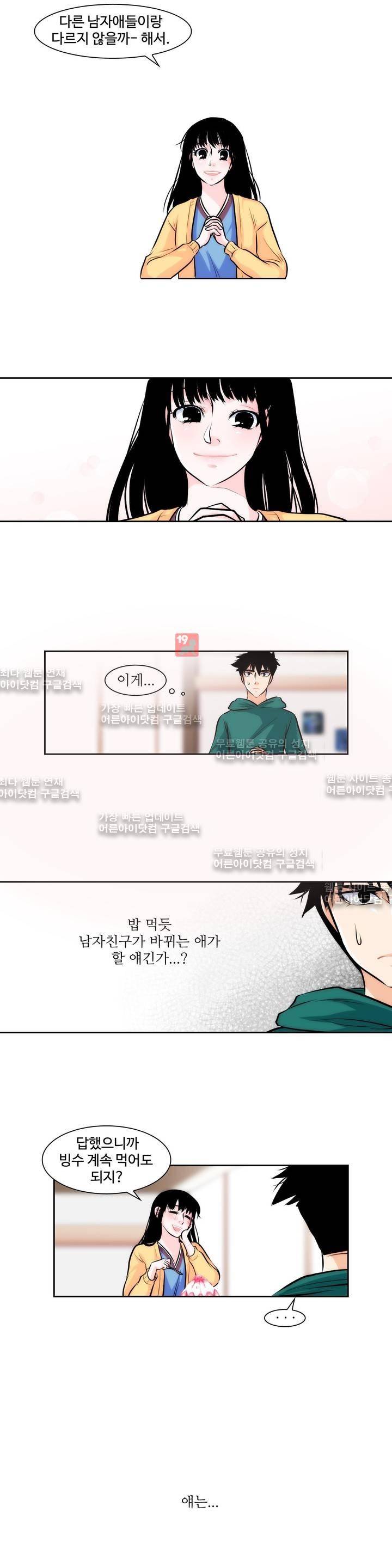 못배운 연애 3화 12