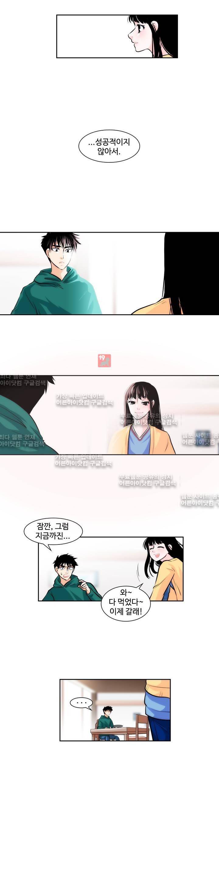 못배운 연애 3화 14