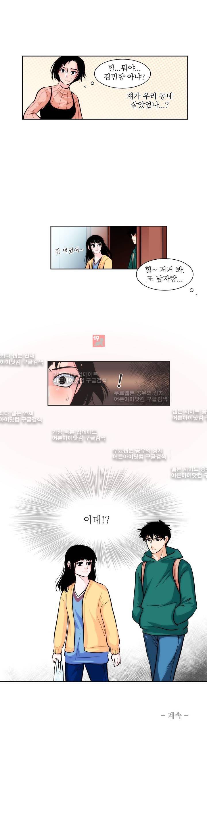 못배운 연애 3화 16