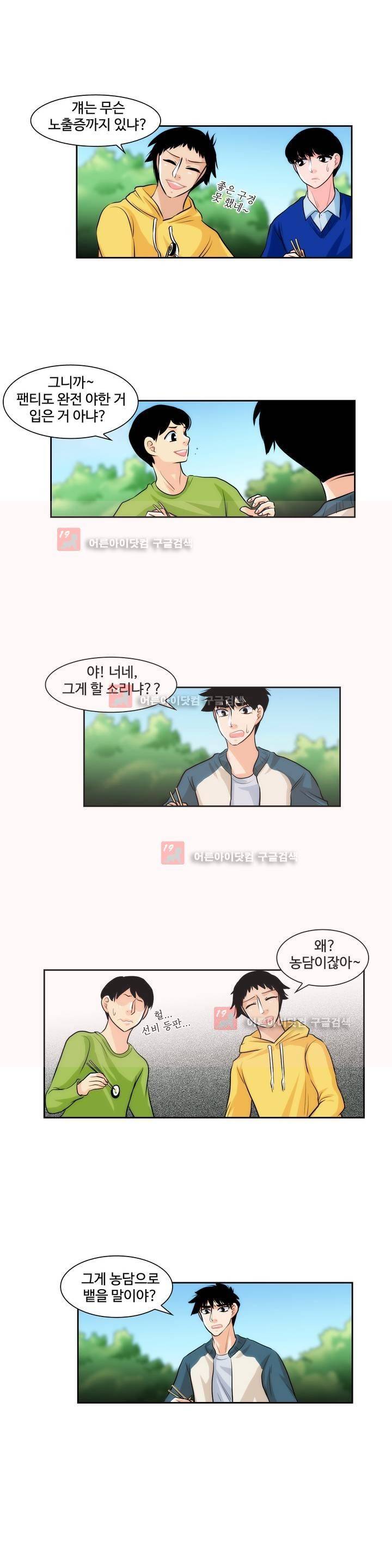 못배운 연애 13화 2