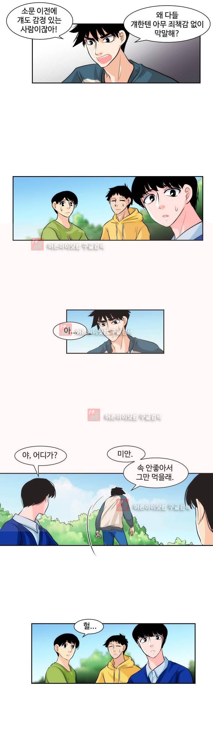못배운 연애 13화 3