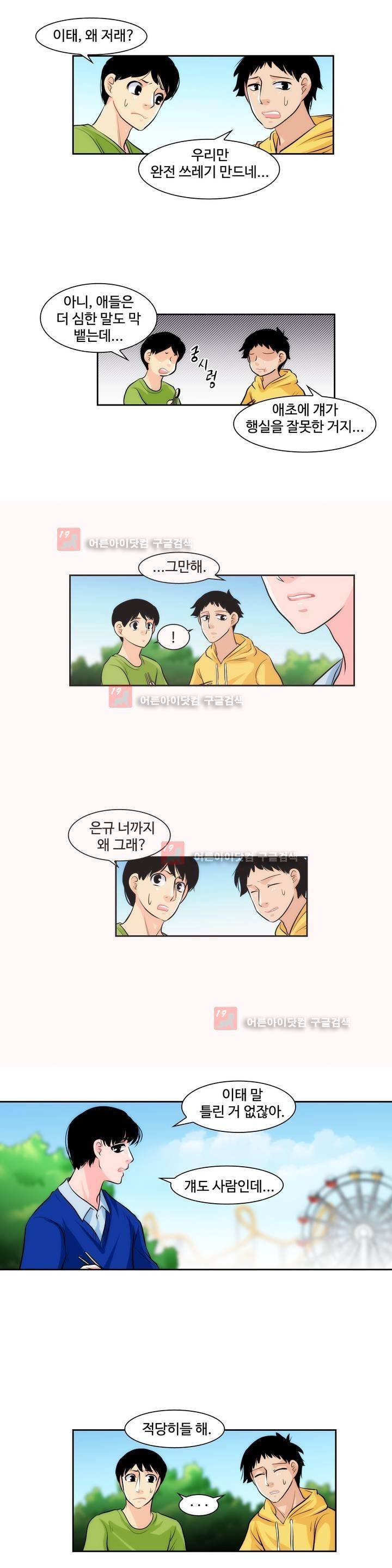 못배운 연애 13화 4