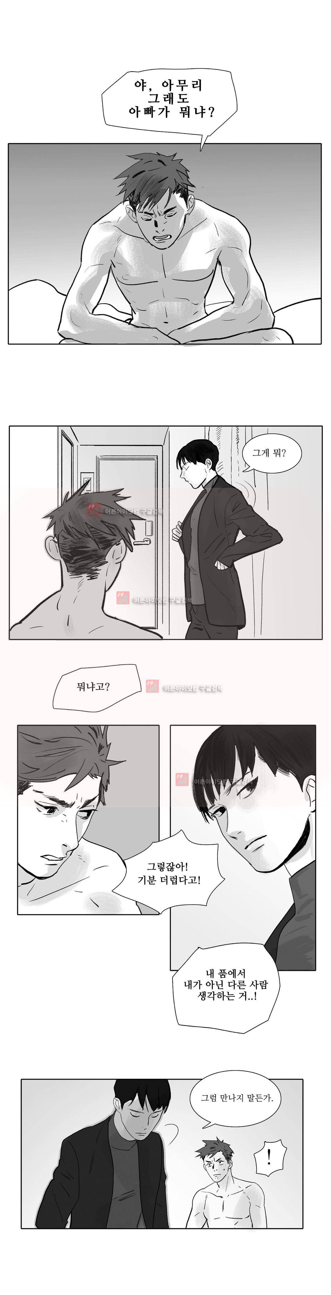 완벽한 관계 2화 1