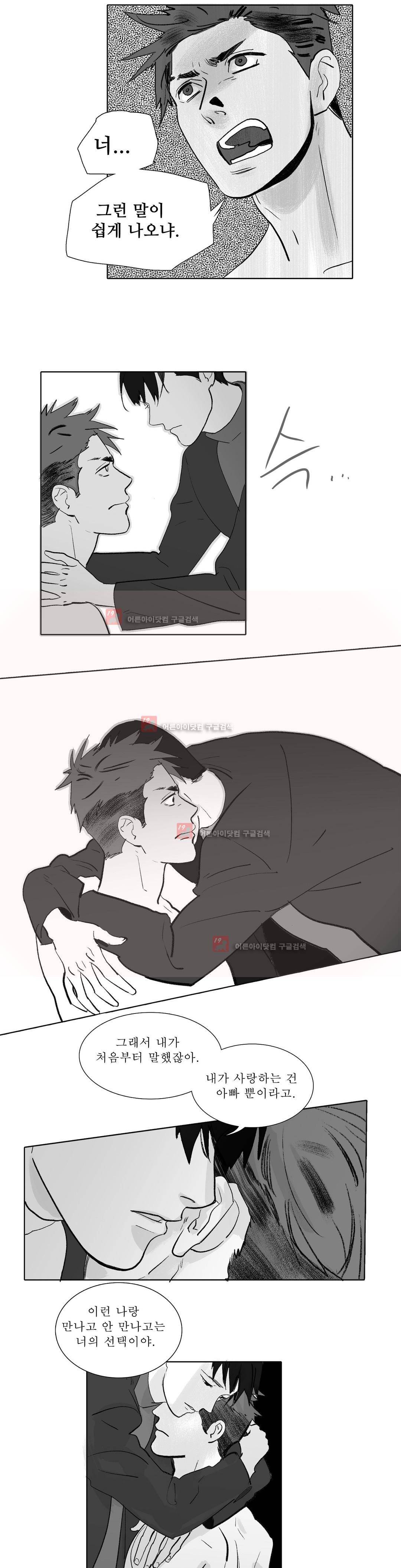 완벽한 관계 2화 2