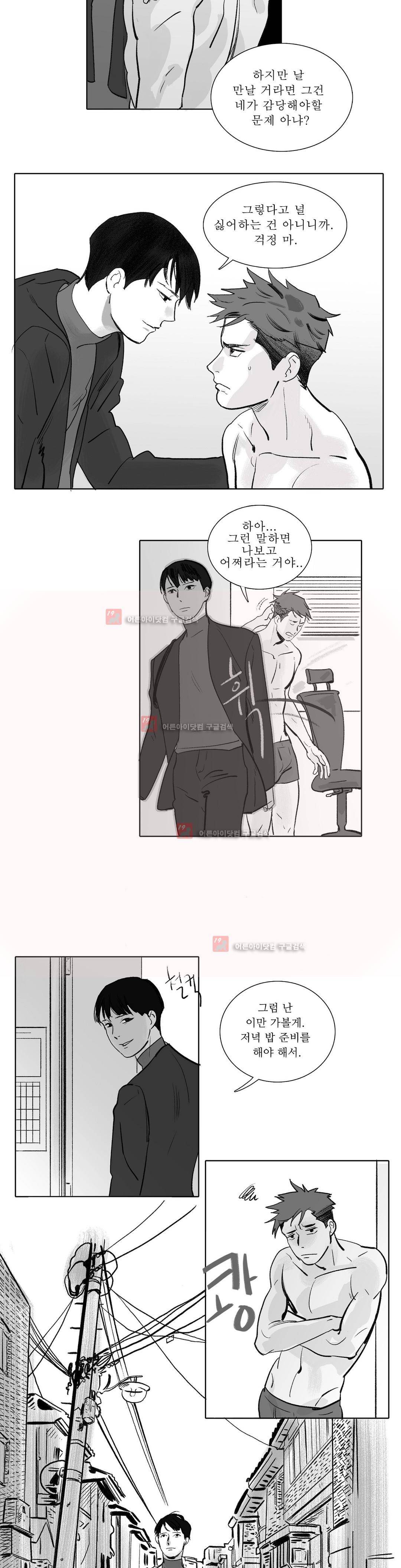 완벽한 관계 2화 3