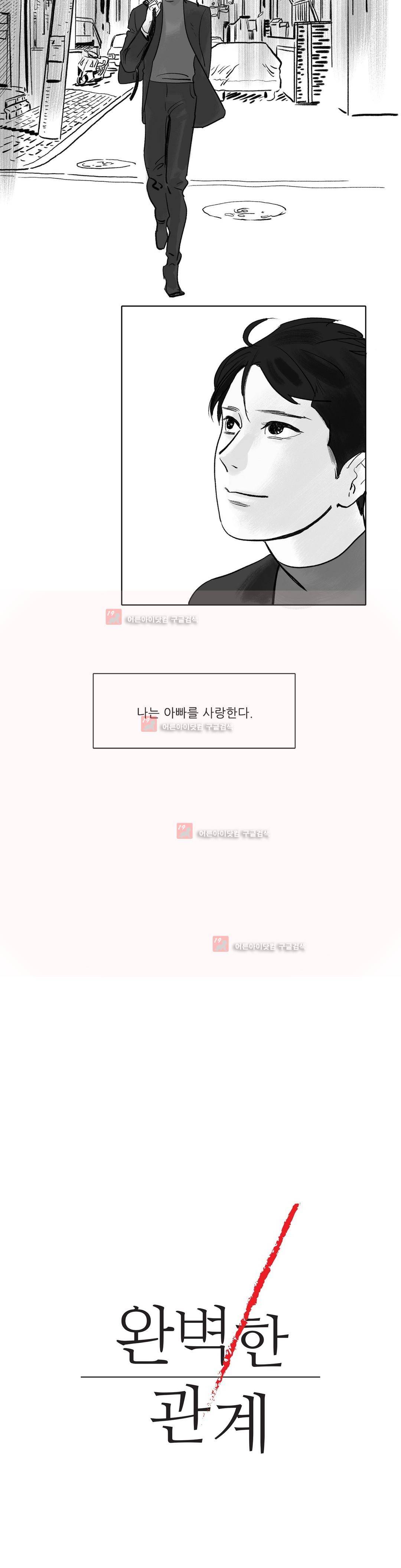 완벽한 관계 2화 4