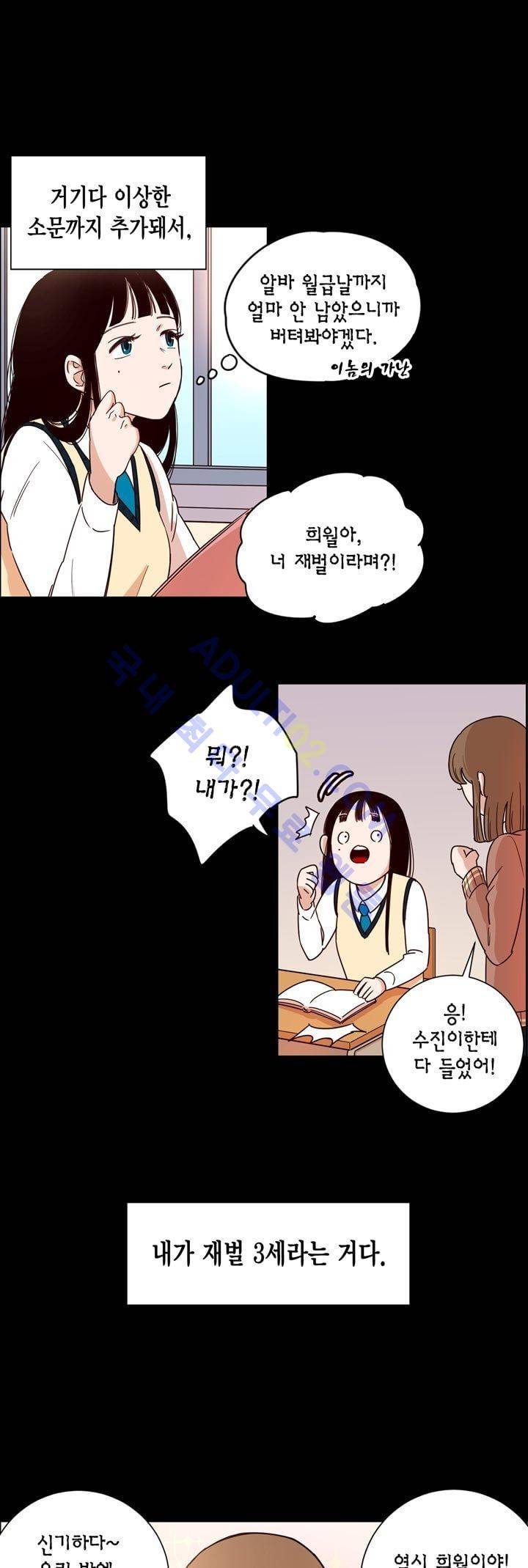 뭐 18살에 결혼하라고 2화 4