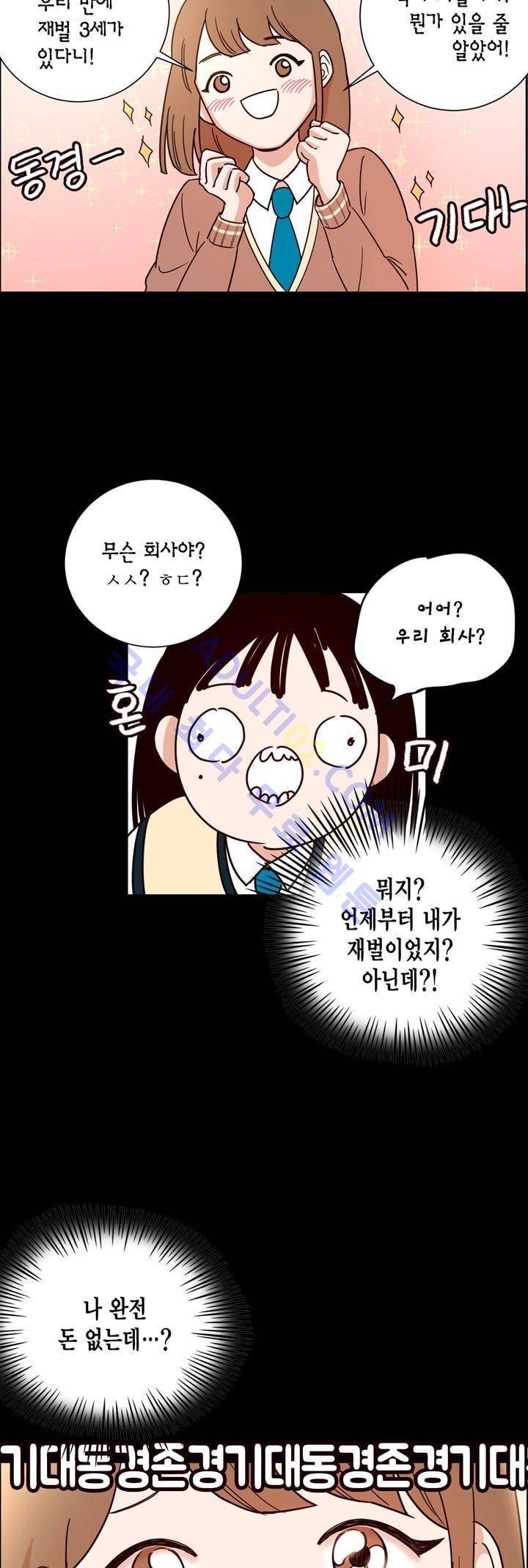 뭐 18살에 결혼하라고 2화 5