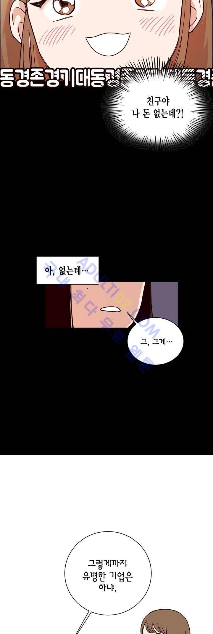 뭐 18살에 결혼하라고 2화 6